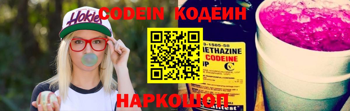 Codein напиток Lean (лин)  Вход с VPN  Баксан  Кодеиновый сироп Lean напиток Lean (лин) 