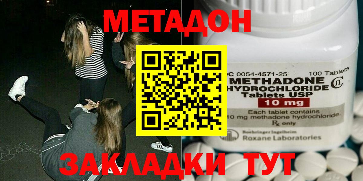 МЕТАДОН VHQ  МЕТАДОН methadone  Баксан  Вход с VPN 
